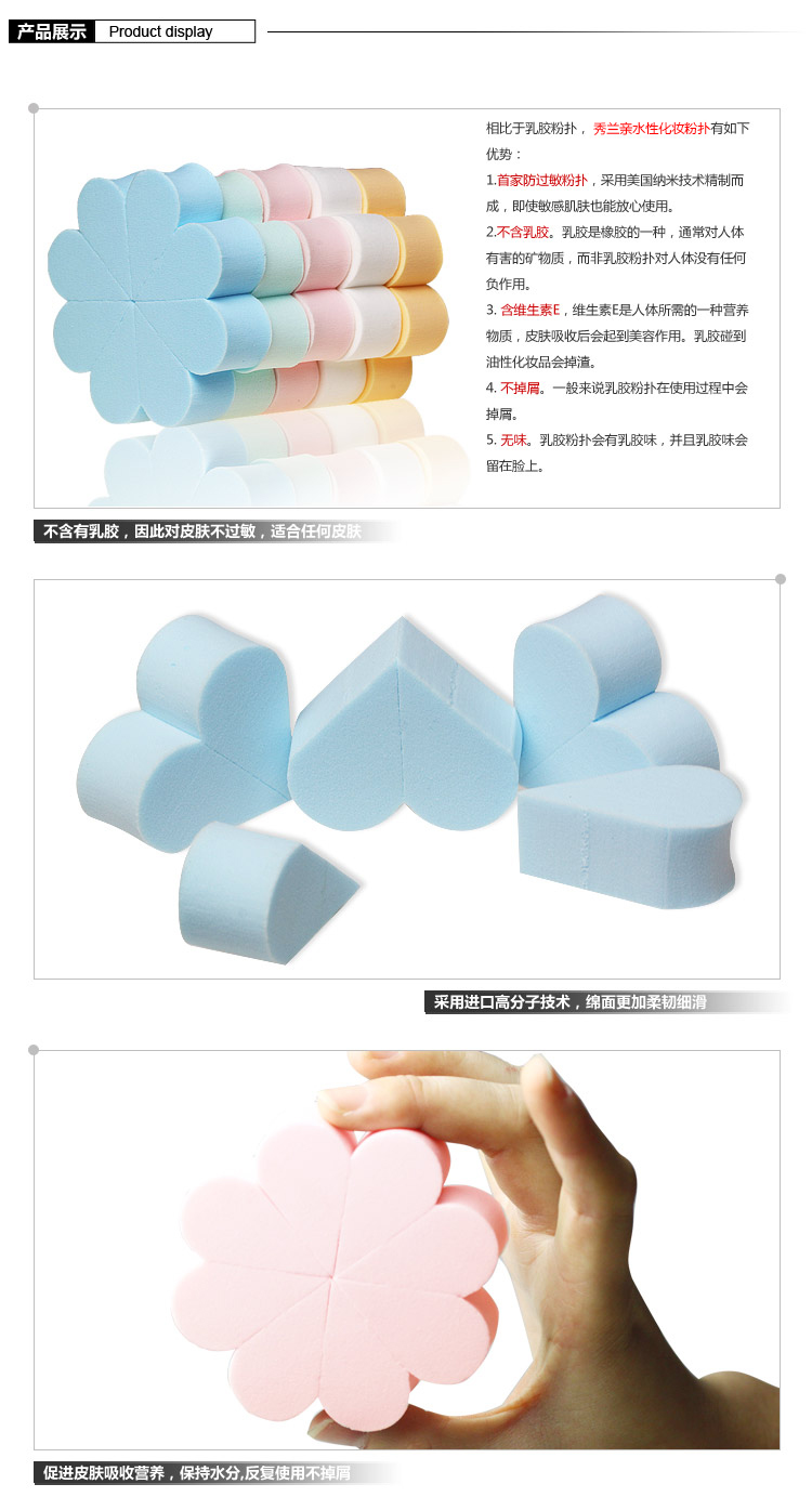 亲水性非乳胶花瓣粉扑